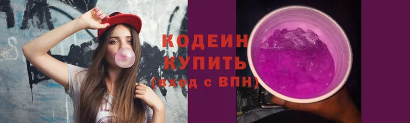 Кодеиновый сироп Lean Purple Drank  Павлово 